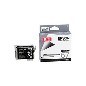 【 純正品 】 EPSON エプソン ICBK ブラック 67 インクカートリッジ - 拡大画像