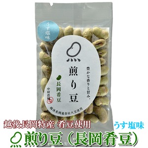 お試しに！煎り豆（長岡肴豆） うす塩味 15g×10袋