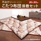 こたつ布団掛敷セット 花あかり 205×205cm こたつ布団 敷き布団 セット 正方形