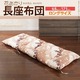 長座布団 花あかり (ロングサイズ)68×175cm 長ざぶとん 長座布団 68x175 ロング