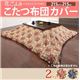 こたつ布団カバー 花ごよみ 215×215cm こたつ布団 カバー 正方形 青系
