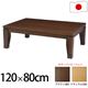 モダンリビングこたつ 【ディレット】 120×80cm こたつ テーブル 4尺長方形 日本製 国産継ぎ脚ローテーブル ブラウン