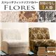 スペイン製ストレッチフィットソファーカバー FLORES〔フロレス〕アームなし 1人掛け用 1人掛け ブラック