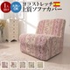スペイン製ストレッチフィットソファーカバー CAROLINA〔カロリーナ〕アームなし 1人掛け用 1人掛け ブルーフラワー