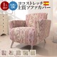 スペイン製ストレッチフィットソファーカバー CAROLINA〔カロリーナ〕アーム付き 1人掛け用 肘付き 1人掛け ブルーフラワー