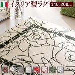 イタリア製ゴブラン織ラグ Camelia〔カメリア〕140×200cm ラグ ラグカーペット 長方形 4 :アイボリーグリーン イタリア製ゴブラン織ラグ Camelia〔カメリア〕140×200cm ラグ ラグカーペット 長方形 4 :アイボリーグリーン