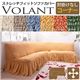 イタリア製ストレッチフィットソファーカバー Volant〔ボラン〕アームなし コーナーソファ用 肘なし アイボリー