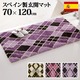 スペイン製ウィルトン織マット Argyle〔アーガイル〕70×120cm 玄関マット 室内/屋内用 ラグ ウィルトン織 ピンク