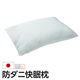 いつも清潔!洗える 防ダニ枕 コンフォール 43×63cm 枕 日本製 快眠グッズ ブルー