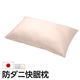 いつも清潔!洗える 防ダニ枕 コンフォール 43×63cm 枕 日本製 快眠グッズ ピンク