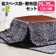 省スペースこたつ掛敷布団2点セット Marie〔マリー〕 75x75cmこたつ用 こたつ布団 省スペース 正方形 ガーリーレオパード
