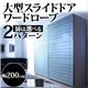 大型スライドドア・衣類収納 サローネ ワードローブ 幅200cm ハンガーラック 引き戸 クローゼット ストライプ 奥行62/ホワイト