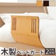 木のぬくもりベッドガード SCUDO〔スクード〕 同色2個組 ベッドガード ベッドフェンス 快眠 安眠 ブラウン