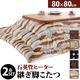 楢ラウンド折れ脚こたつ 【リラ】 80×80cm+国産こたつ布団 2点セット こたつ 正方形 日本製 セット (こたつカラー:ブラウン+布団柄:H_ウェーブ・ベージュ)