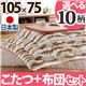 楢ラウンド折れ脚こたつ 【リラ】 105×75cm+国産こたつ布団 2点セット こたつ 長方形 日本製 セット (こたつカラー:ナチュラル+布団柄: G_マーブル・ブラック)