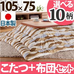 楢ラウンド折れ脚こたつ 【リラ】 105×75cm+国産こたつ布団 2点セット こたつ 長方形 日本製 セット （こたつカラー：ナチュラル+布団柄： F_モコ・ブラウン） - 拡大画像