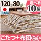 楢ラウンド折れ脚こたつ 【リラ】 120×80cm+国産こたつ布団 2点セット こたつ 4尺長方形 日本製 セット (こたつカラー:ブラウン+布団柄:E_モコ・グレー)