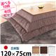 楢天然木国産折れ脚こたつ 【ローリエ】 120×75cm+国産こたつ布団 2点セット こたつ 4尺長方形 日本製 セット (こたつカラー:ブラウン+布団柄:A_エステルストライプ)