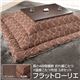 高さ4段階調節 折れ脚こたつ 【フラットローリエ】 80×80cm+国産こたつ布団 2点セット こたつ 正方形 日本製 セット フラットヒーター継ぎ足折りたたみ (こたつカラー:ブラウン+布団柄:B_サークル・ブラウン)