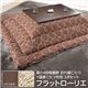 高さ4段階調節 折れ脚こたつ 【フラットローリエ】 80×80cm+国産こたつ布団 2点セット こたつ 正方形 日本製 セット フラットヒーター継ぎ足折りたたみ (こたつカラー:ブラウン+布団柄:H_ウェーブ・ベージュ)