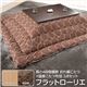 高さ4段階調節 折れ脚こたつ 【フラットローリエ】 80×80cm+国産こたつ布団 2点セット こたつ 正方形 日本製 セット フラットヒーター継ぎ足折りたたみ (こたつカラー:ナチュラル+布団柄:F_モコ・ブラウン)