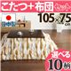 軽量折れ脚こたつ 【カルコタ】 105×75cm+国産こたつ布団 2点セット こたつ 長方形 日本製 セット こたつ布団 I_撥水・ベージュ