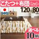 軽量折れ脚こたつ 【カルコタ】 120×80cm+国産こたつ布団 2点セット こたつ 4尺長方形 日本製 セット こたつ布団 B_サークル・ブラウン