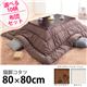 ヨーロピアンクラシック折れ脚こたつ 80×80cm+国産(日本製)こたつ布団 2点セット テーブル 正方形 猫足 セット (こたつカラー:ダークブラウン+布団柄:D_キャロル)
