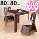 楢ラウンドハイタイプこたつ 【アコード】 80x80cmこたつ本体のみ こたつ ダイニングこたつ 正方形