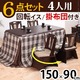楢ラウンドハイタイプこたつ 【アコード】 150x90cm6点セット(ハイタイプこたつ+掛け布団+回転椅子4脚) こたつ ダイニングこたつ 5尺長方形 しじら織り