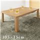 スクエアこたつ 【ジーノ】 105×75cm こたつ テーブル 長方形 フラットヒーター ナチュラル