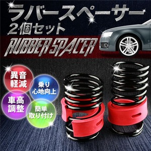 ラバースペーサー スプリングゴム 12mm 2コセット 汎用 ラバースペーサー スプリングゴム 12mm 2コセット 汎用