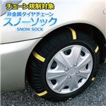 タイヤチェーン 非金属 155/80R12 1号サイズ スノーソック