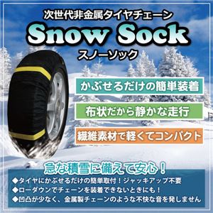 タイヤチェーン 非金属 7号サイズ 汎用