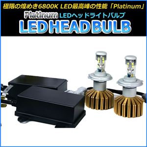 プレミアムLEDヘッドライトバルブ ホンダ フィット GK3～6 (H25.9～) ハロゲン車用 商品画像
