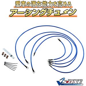 アーシングキット+マフラーアースセット トヨタ ガイア SXM10 SXM15 商品画像