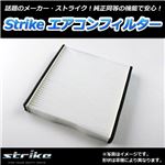エアコンフィルター 純正品番：GJ6A-61-P11 汎用 マツダ ストライク 【純正交換用 花粉対策に！エアクリーナー エレメント】