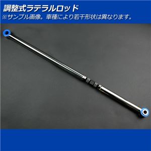 調整式 ラテラルロッド スズキ セルボモード CP31S CN21S 調整式 ラテラルロッド スズキ セルボモード CP31S CN21S
