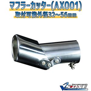 マフラーカッター [AX001] トヨタ RAV4