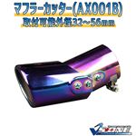 マフラーカッター [AX001B] スバル インプレッサ
