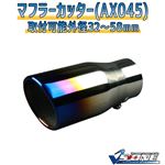 マフラーカッター [AX045] トヨタ クルーガー