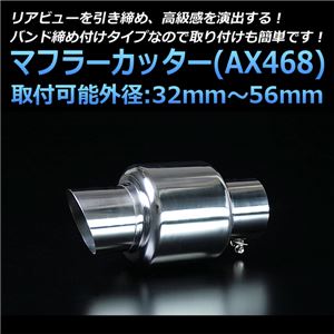 マフラーカッター [AX468] トヨタ イプサム