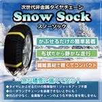 タイヤチェーン 非金属 6号サイズ スノーソック 汎用 205/75R14 215/70R14 185/75R15 205/70R15 215/65R15 他