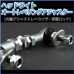 ヘッドライトオートレベリングアジャスター ターンバックル式 マツダ ビアンテ CC3FW