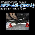 ロアアームバー フロント ホンダ トゥデイ JA4