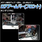 ロアアームバー フロント ホンダ ホンダZ PA1