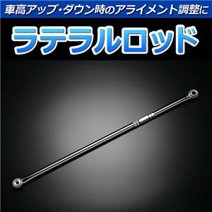 調整式 ラテラルロッド ホンダ ザッツ JD1 JD2 商品画像