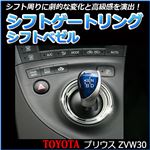 シフトゲートリング シフトベゼル プリウス ZVW30