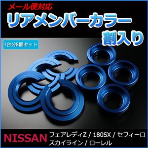 リアメンバーカラー (割入り) 日産 180SX RS13 RPS13