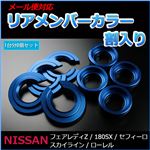 リアメンバーカラー (割入り) 日産 180SX RS13 RPS13